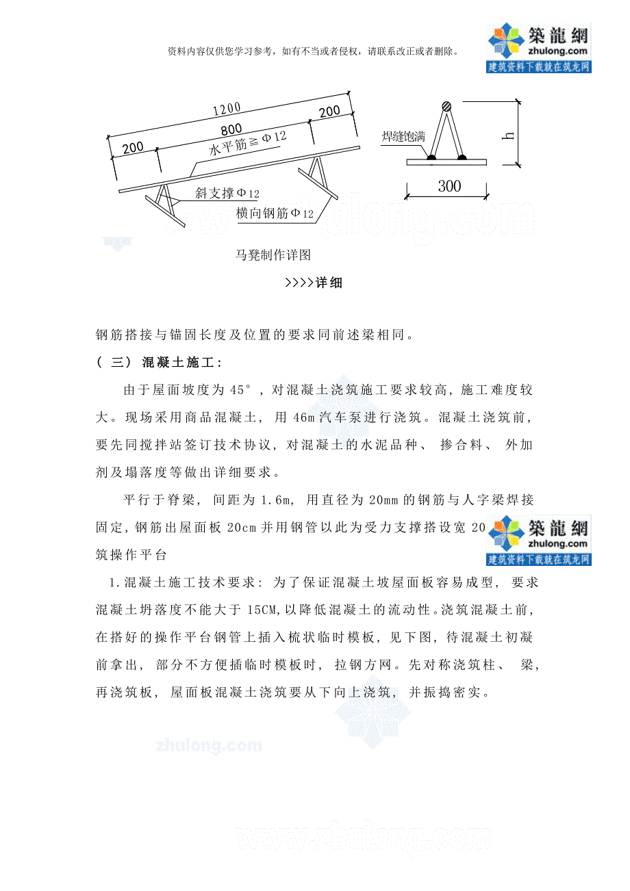 坡屋面结构施工方案样本.doc_第4页