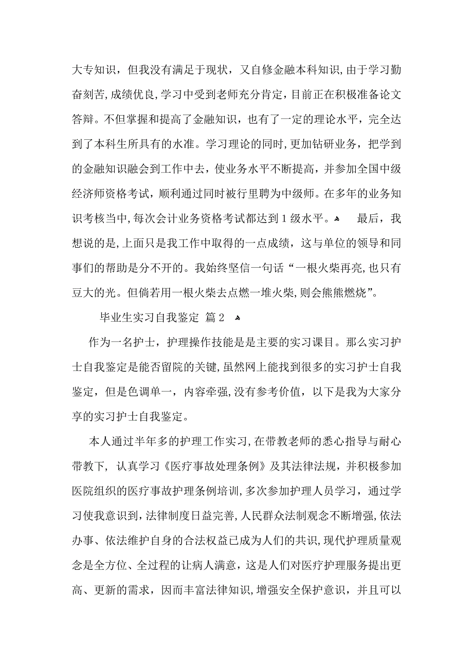 有关毕业生实习自我鉴定集锦六篇_第2页