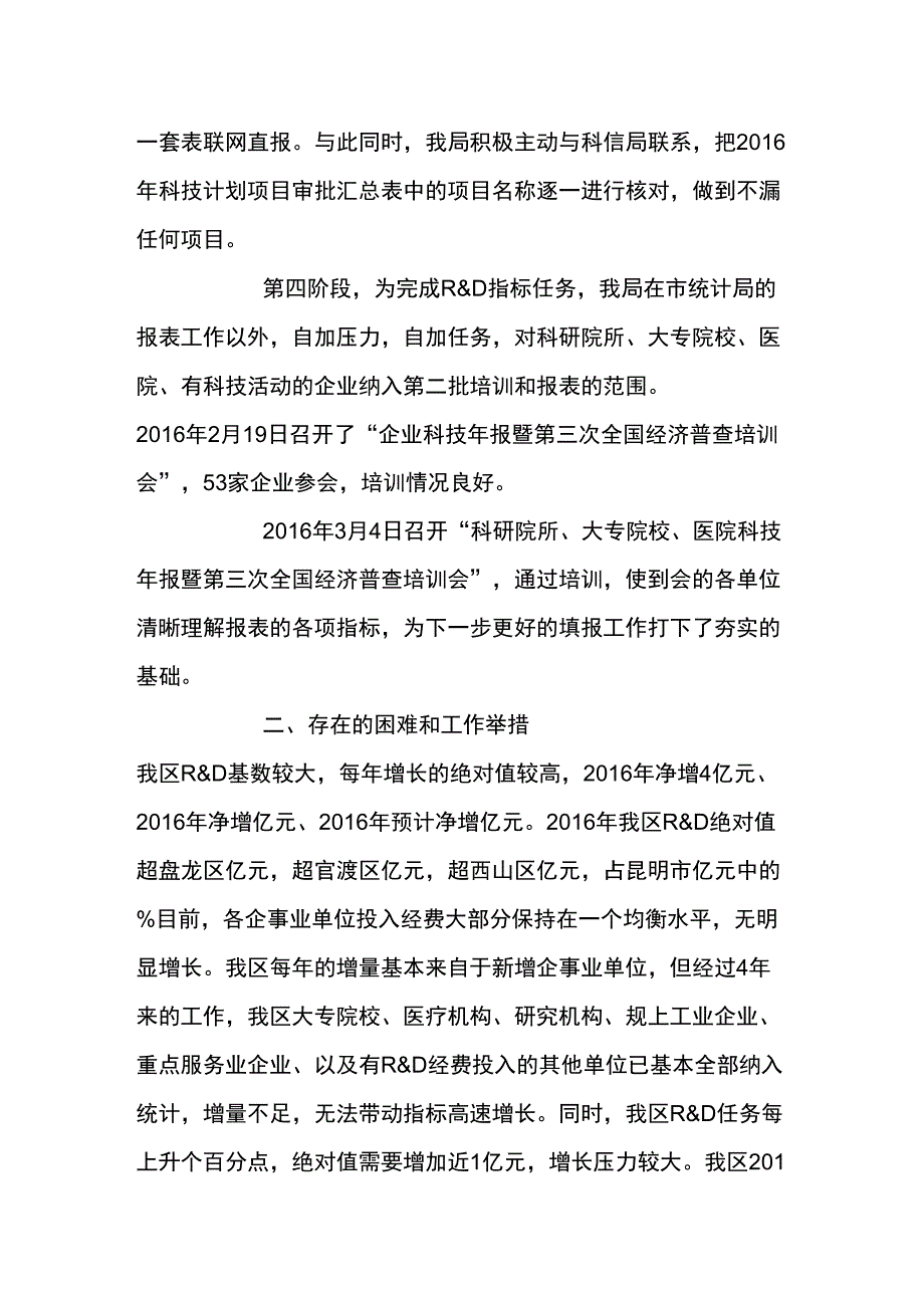 2016年科技统计工作总结_第3页