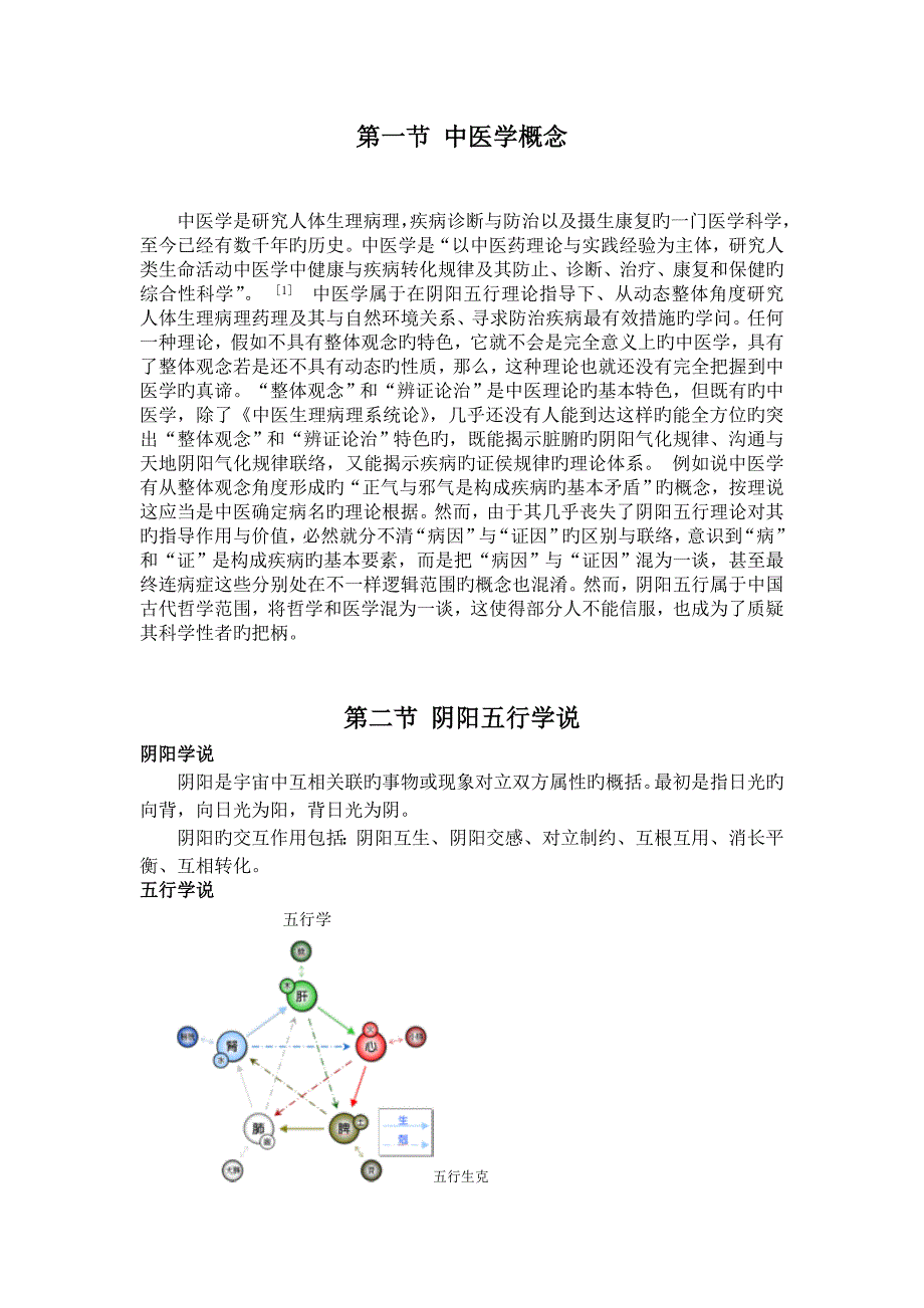 保健调理师讲义_第1页