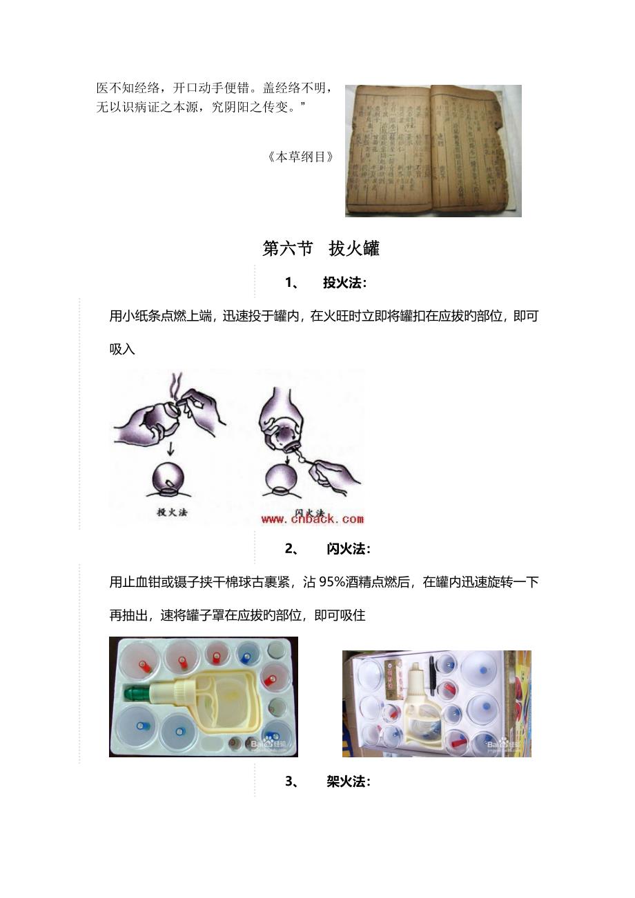 保健调理师讲义_第3页