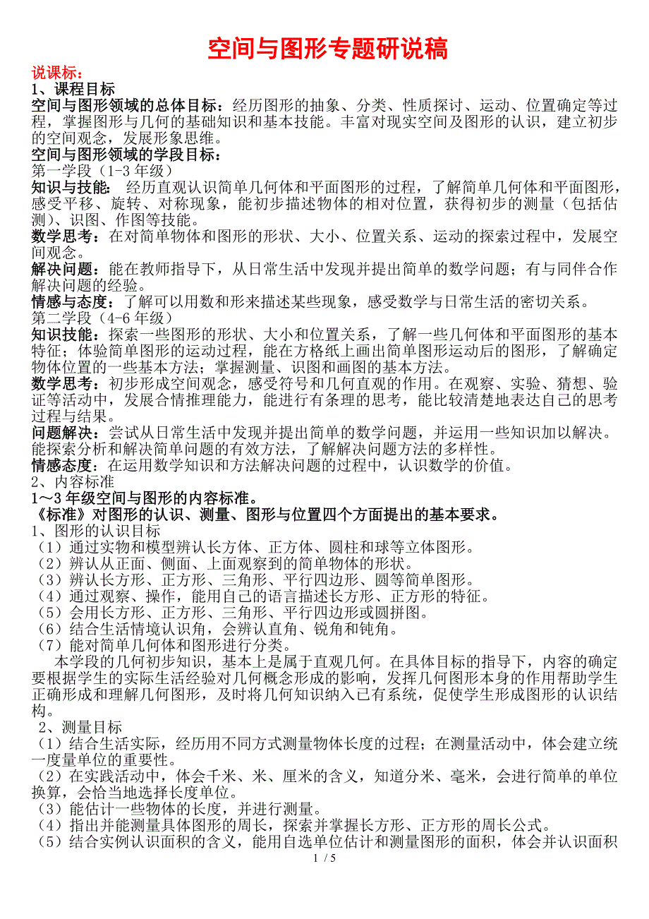 研说专题-空间与图形研说稿_第1页