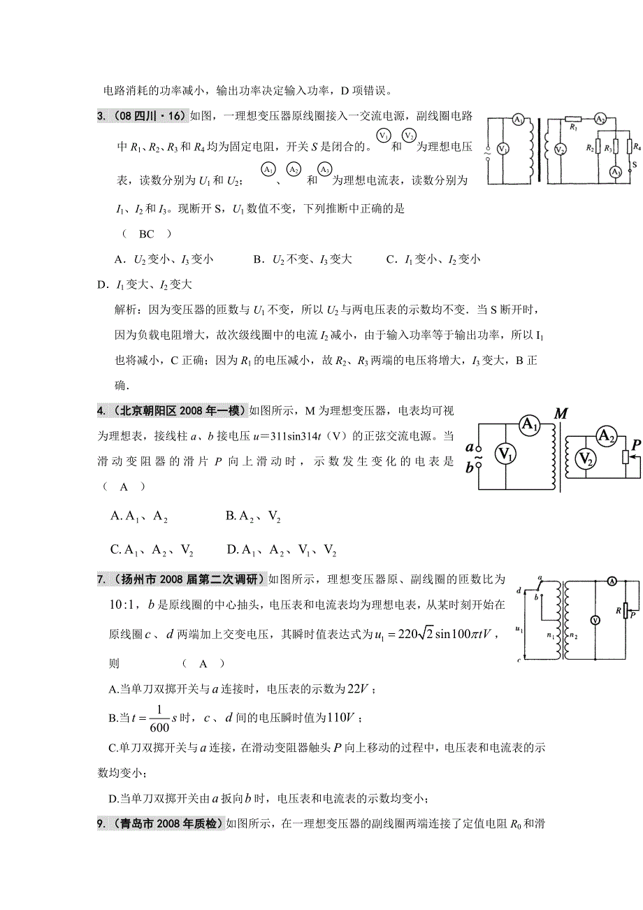 变压器动态分析.doc_第3页