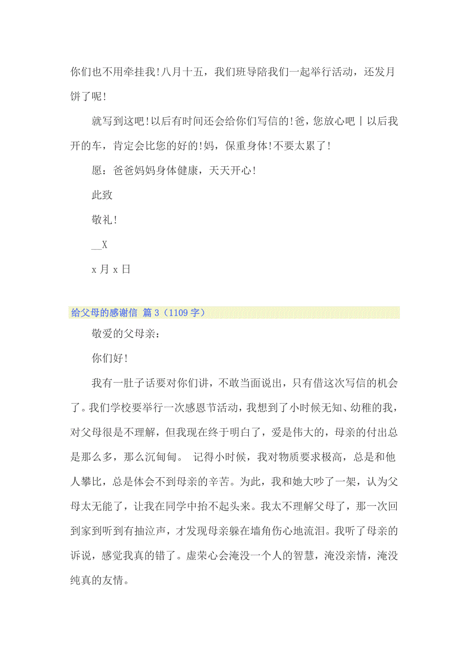 关于给父母的感谢信范文汇总7篇_第4页