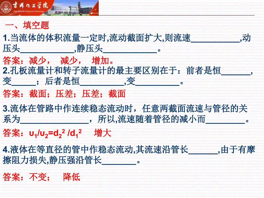 工程流体力学第一次习题_第2页