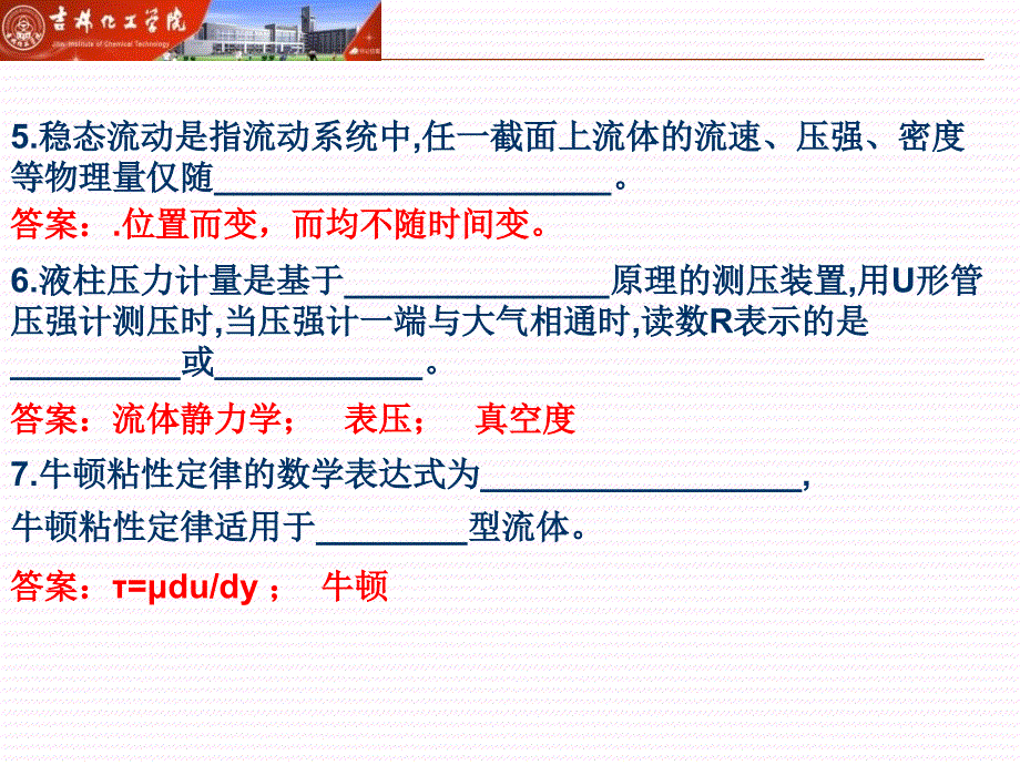 工程流体力学第一次习题_第3页