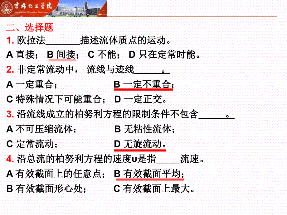 工程流体力学第一次习题_第4页