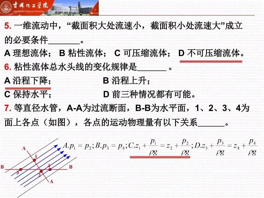 工程流体力学第一次习题_第5页