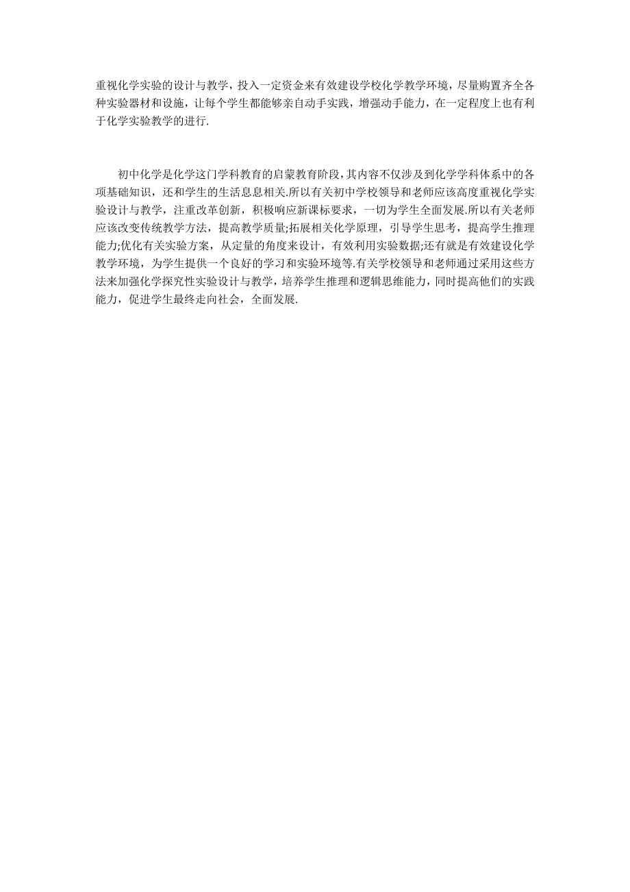 初中化学探究性实验教学研究_第4页