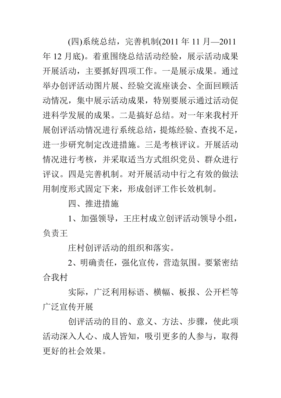 文明村实施方案_第2页