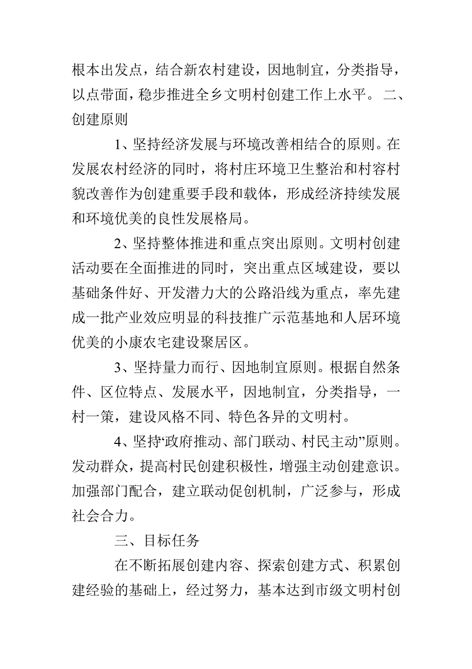 文明村实施方案_第4页