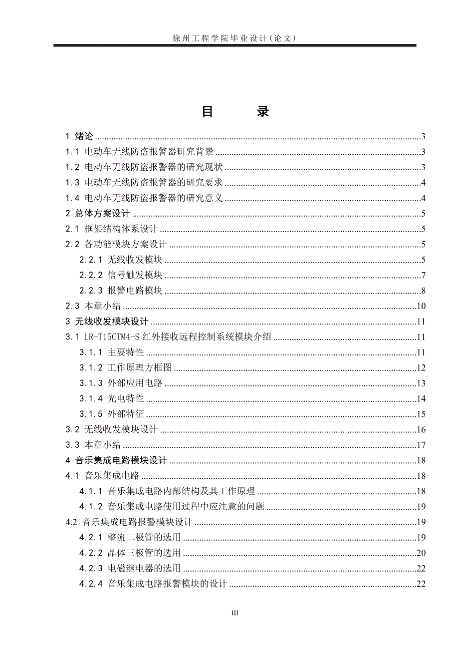 电动车无线防盗报警器设计毕业论文.doc_第3页