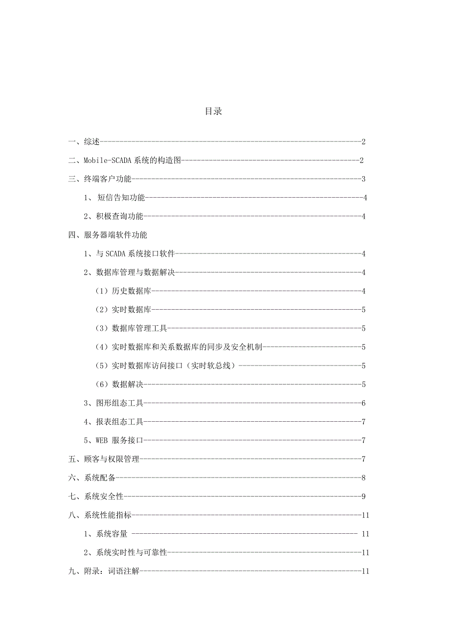 掌上调度系统PDA-SCADA_第2页