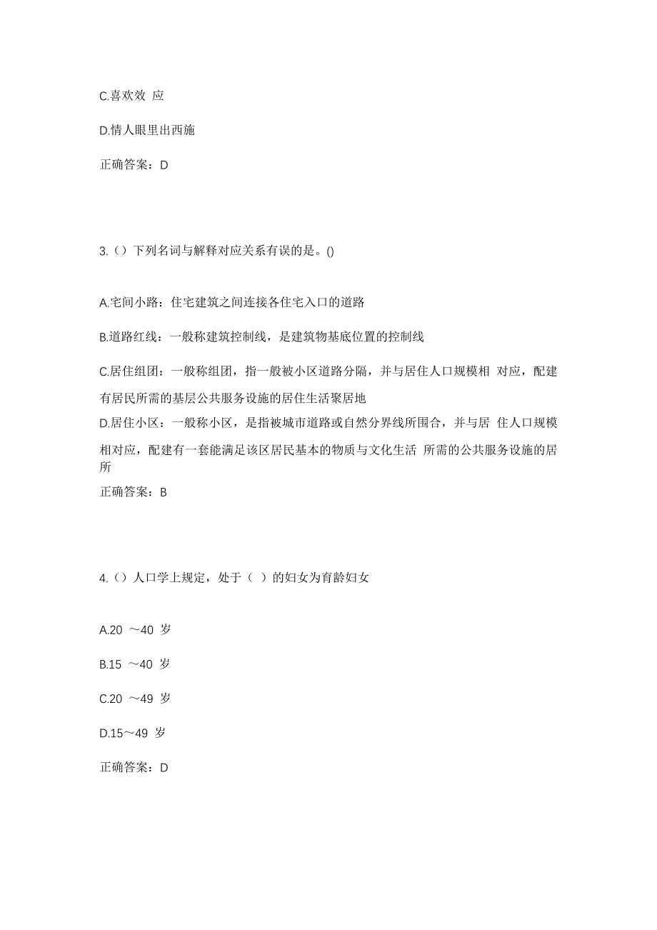 2023年湖北省武汉市江夏区金口街道长山村社区工作人员考试模拟题及答案_第2页