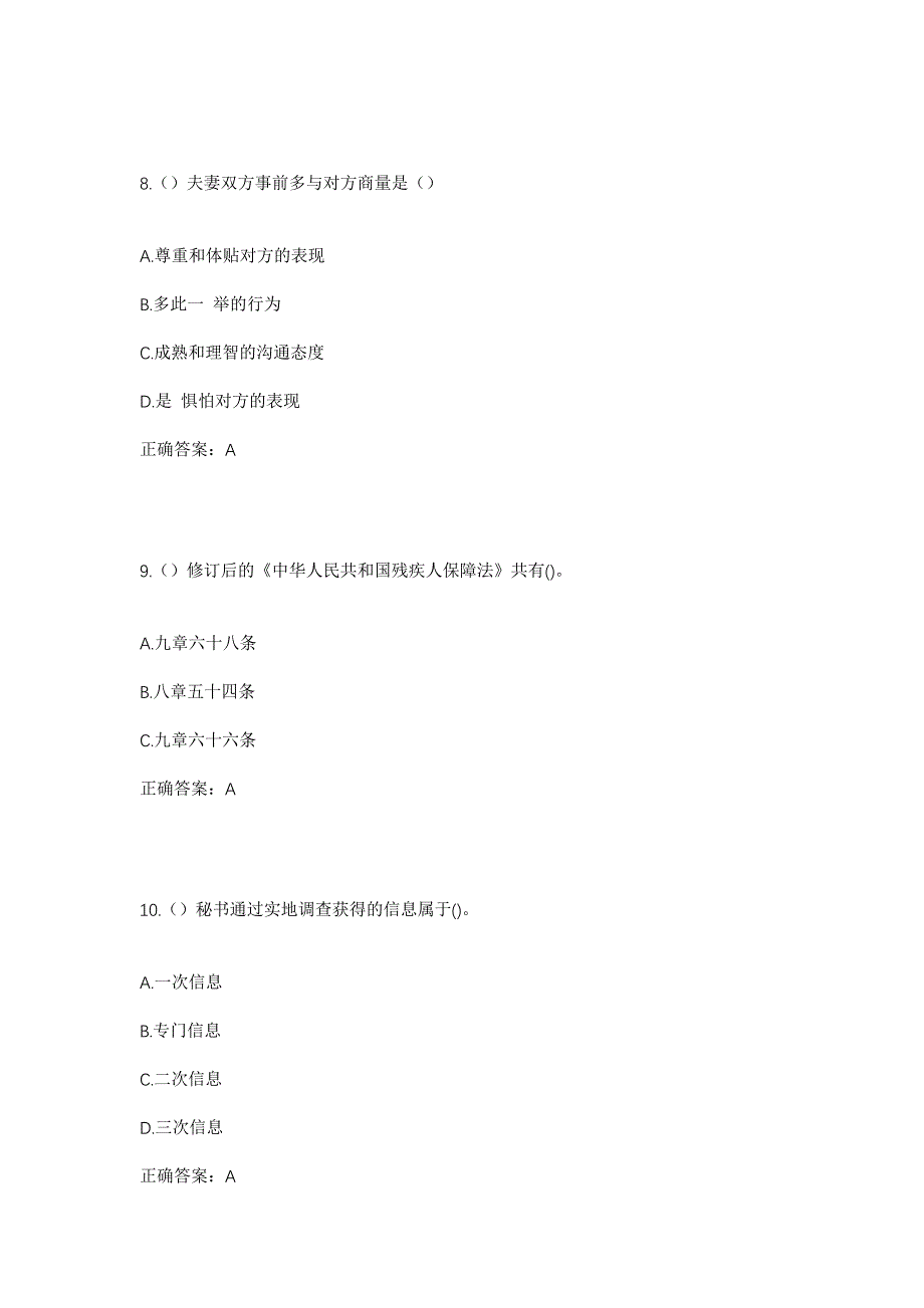 2023年湖北省武汉市江夏区金口街道长山村社区工作人员考试模拟题及答案_第4页