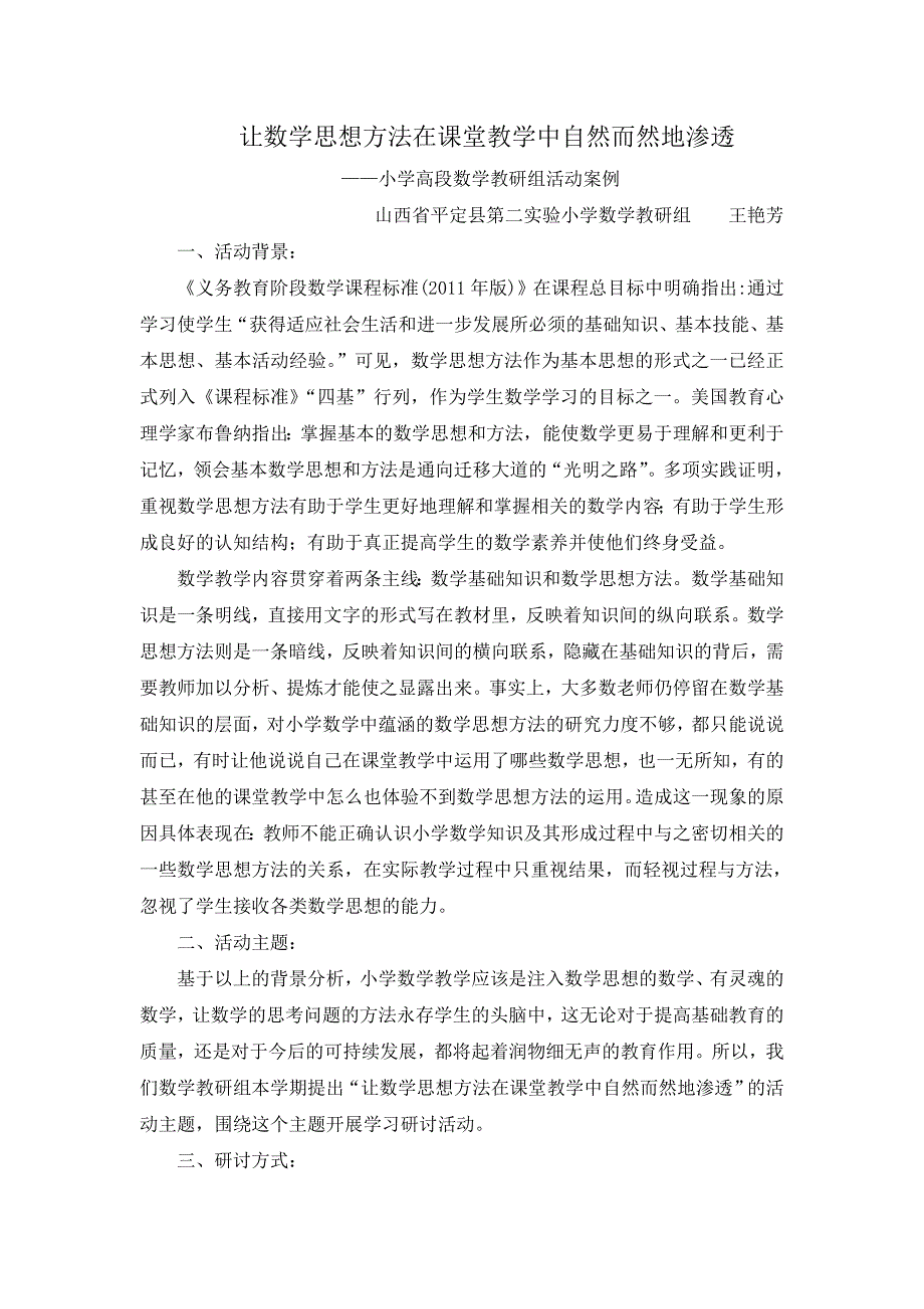 让数学思想方法在课堂中自然而然地渗透_第1页