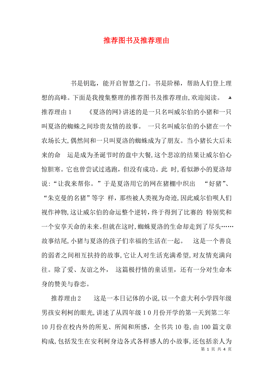 推荐图书及推荐理由_第1页