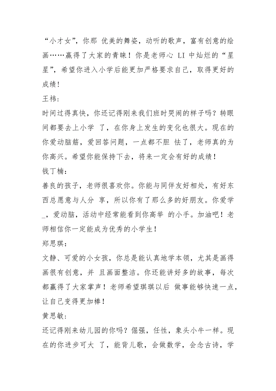 2021最新大班下学期小朋友评语大全_第2页