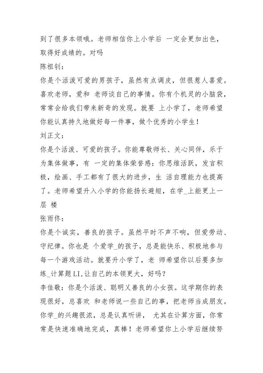 2021最新大班下学期小朋友评语大全_第3页