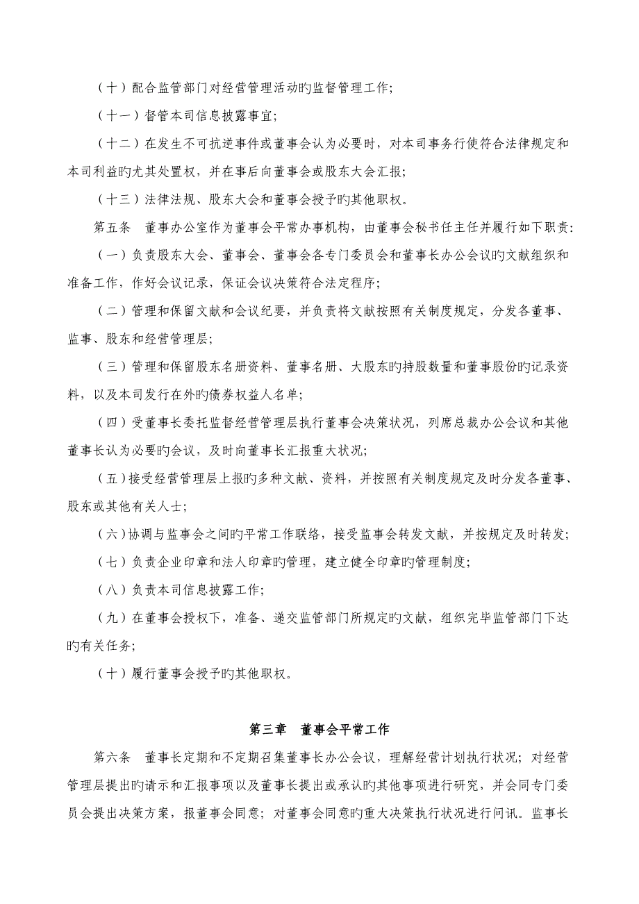 公司董事会日常工作规程_第2页