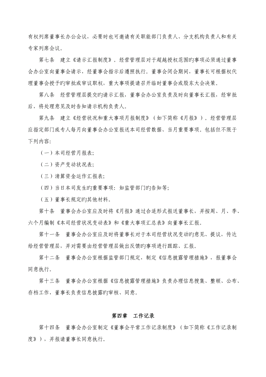 公司董事会日常工作规程_第3页