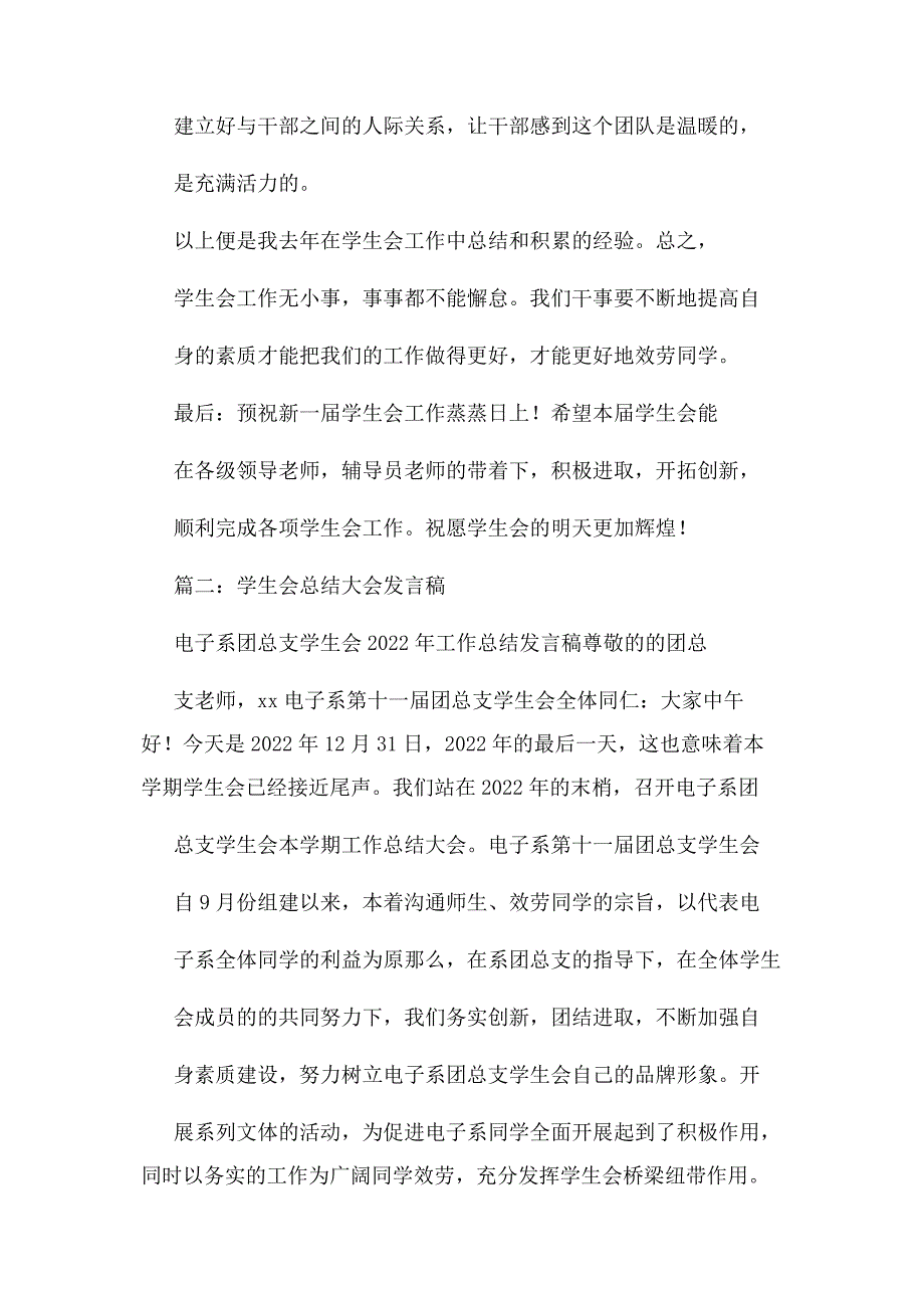 2022年学生会工作总结发言稿新编.docx_第3页