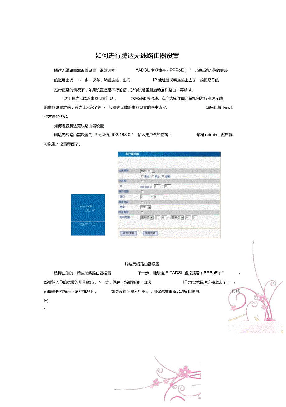 如何进行腾达无线路由器设置_第1页