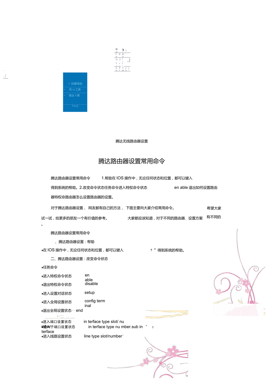 如何进行腾达无线路由器设置_第2页