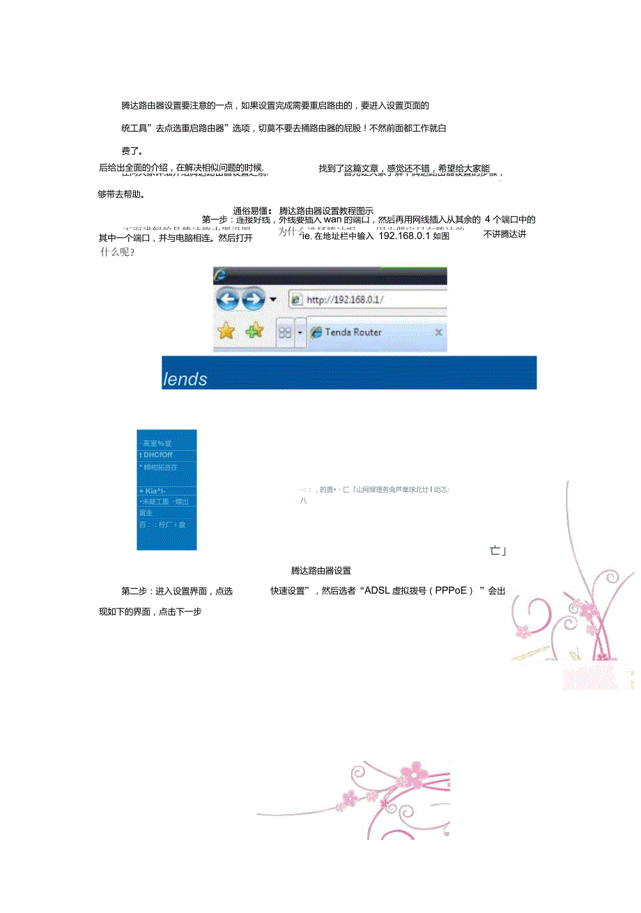 如何进行腾达无线路由器设置_第4页