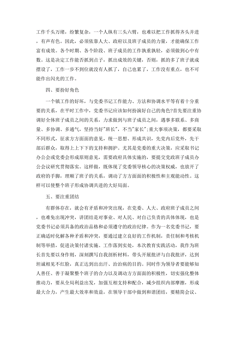 镇委书记群众路线整改措施自查报告_第3页