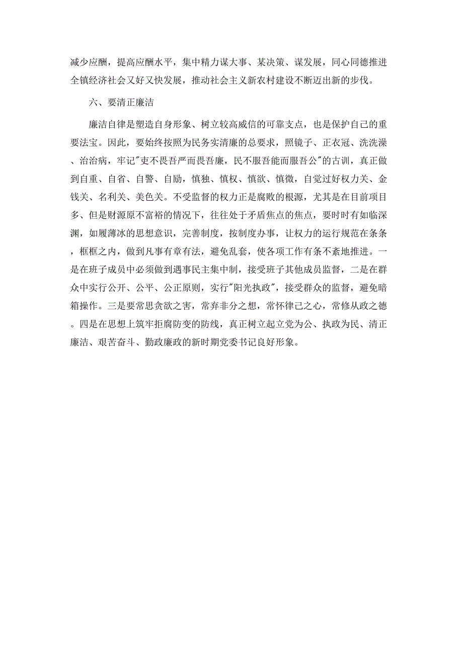 镇委书记群众路线整改措施自查报告_第4页