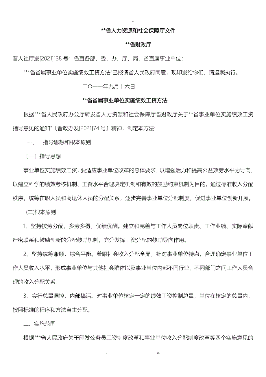 山西省人力资源和社会保障厅文件_第1页