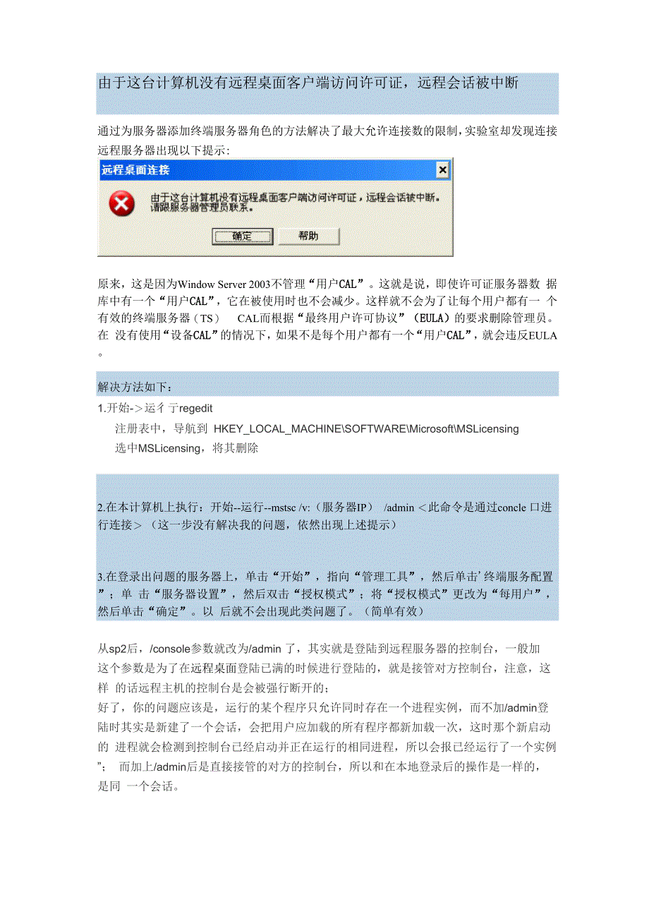 由于这台计算机没有远程桌面客户端访问许可证_第1页