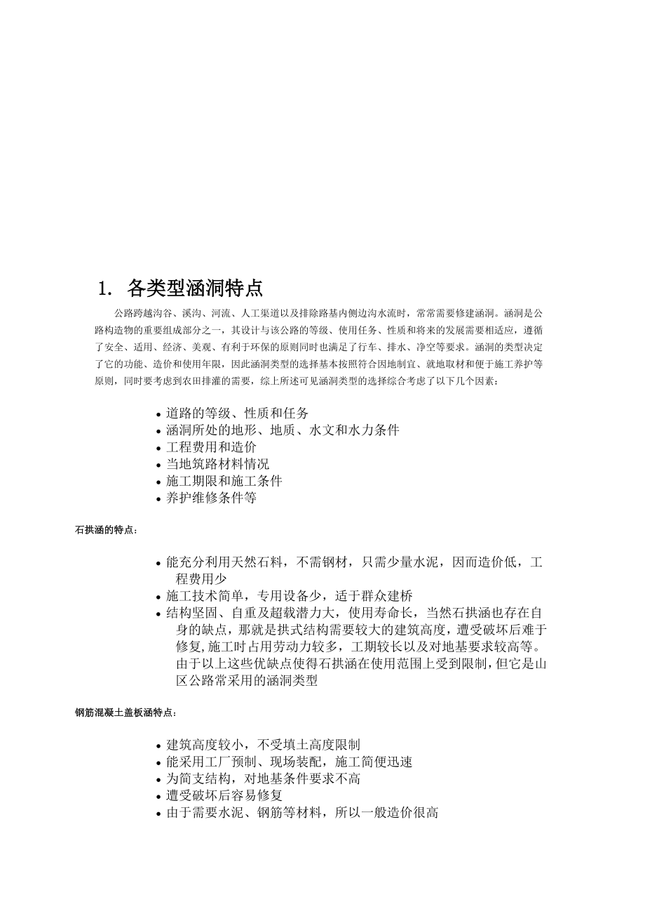 海特涵洞设计教程看了包你会_第1页