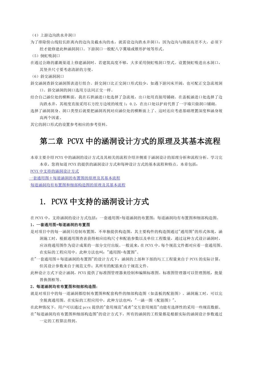 海特涵洞设计教程看了包你会_第5页