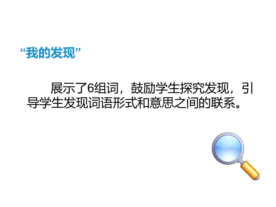 《语文园地三》说课课件优质公开课人教二下_第4页