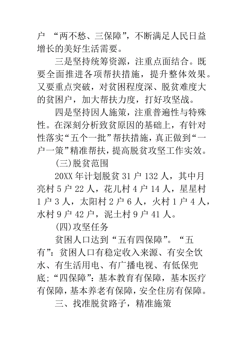 乡镇20XX年脱贫攻坚工作计划思路.docx_第3页