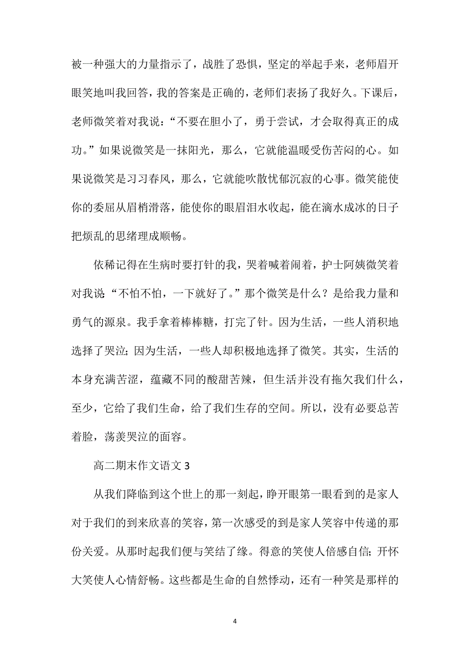 高二期末作文语文.doc_第4页