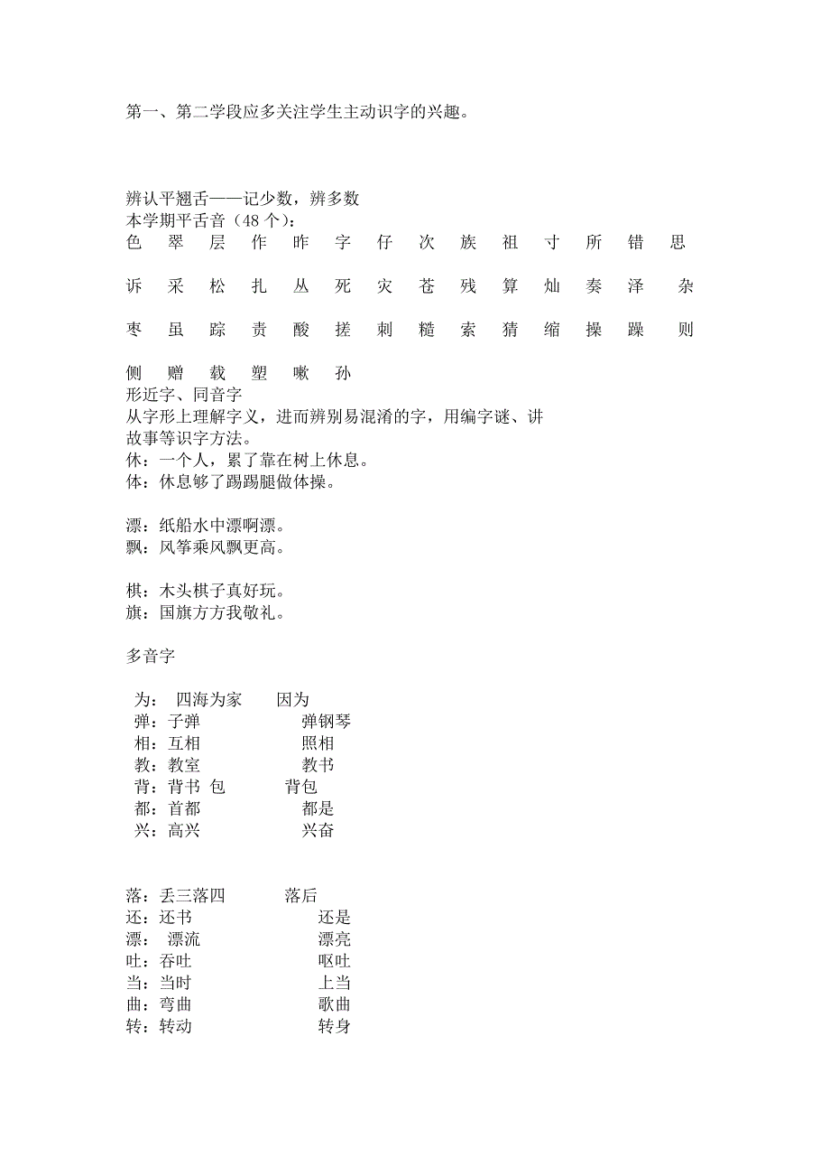 2013语文期末考试复习内容_第2页