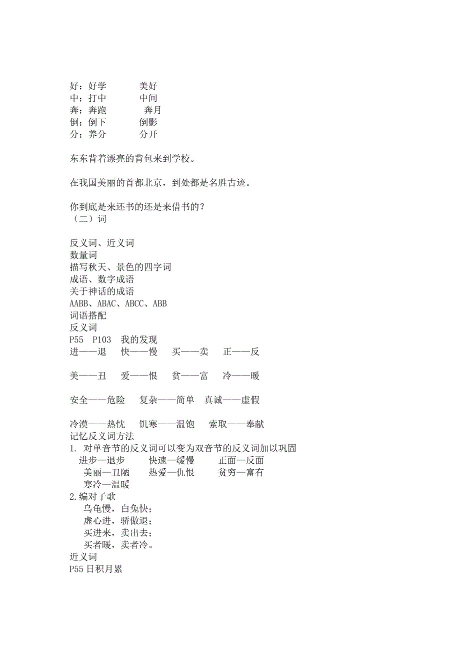 2013语文期末考试复习内容_第3页