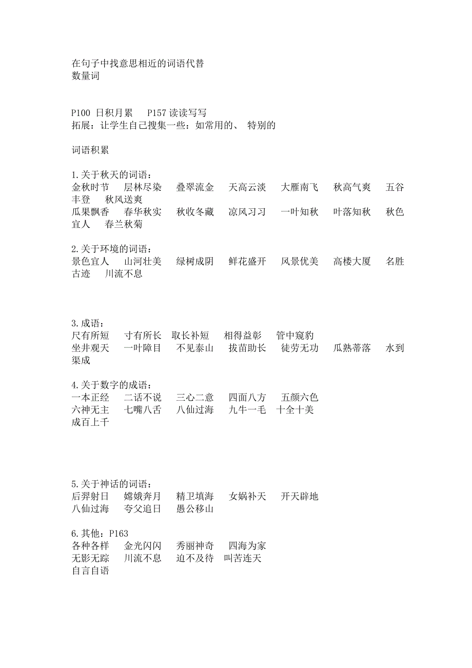 2013语文期末考试复习内容_第4页