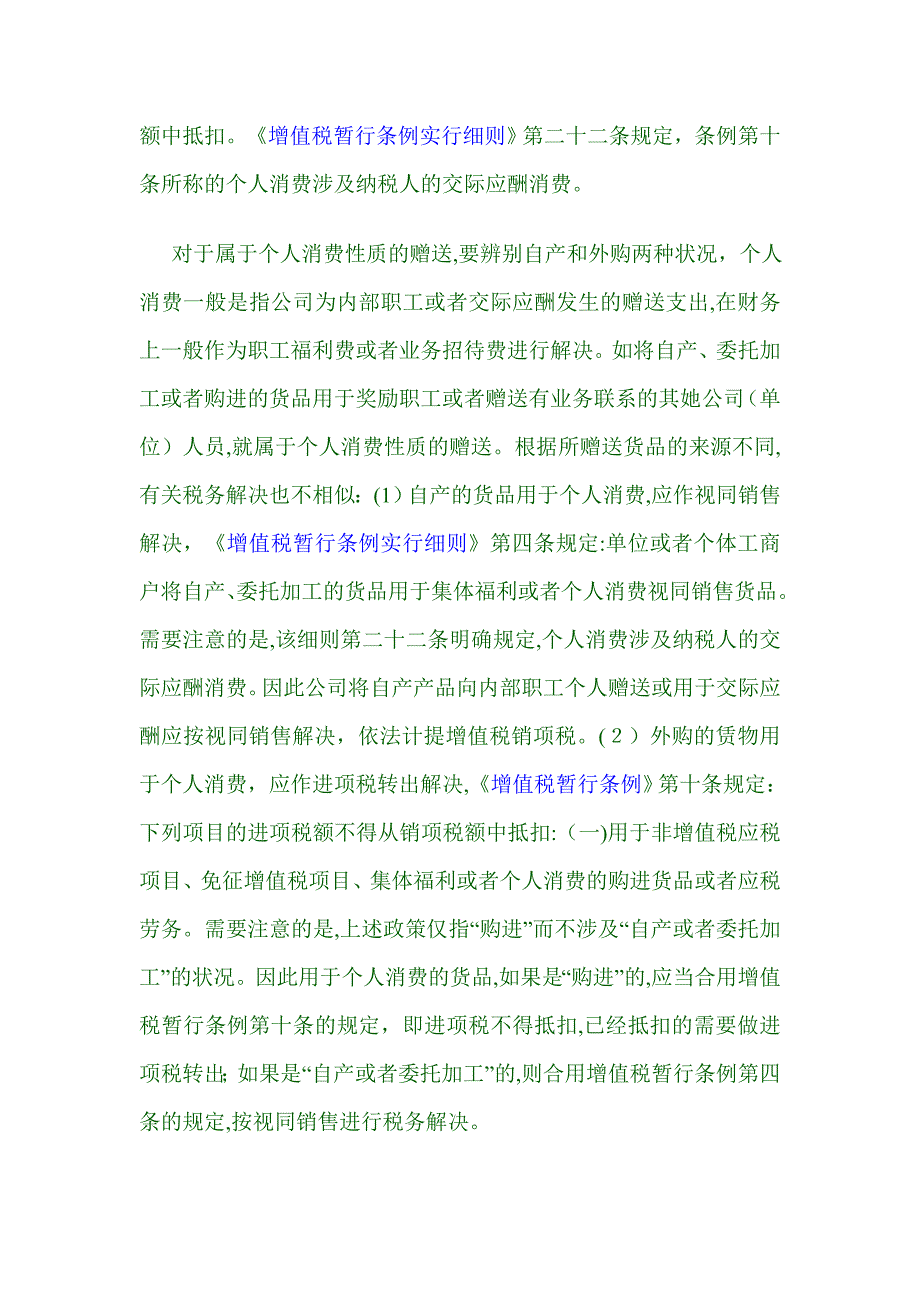 促销活动中赠送礼品会计及税务处理_第4页