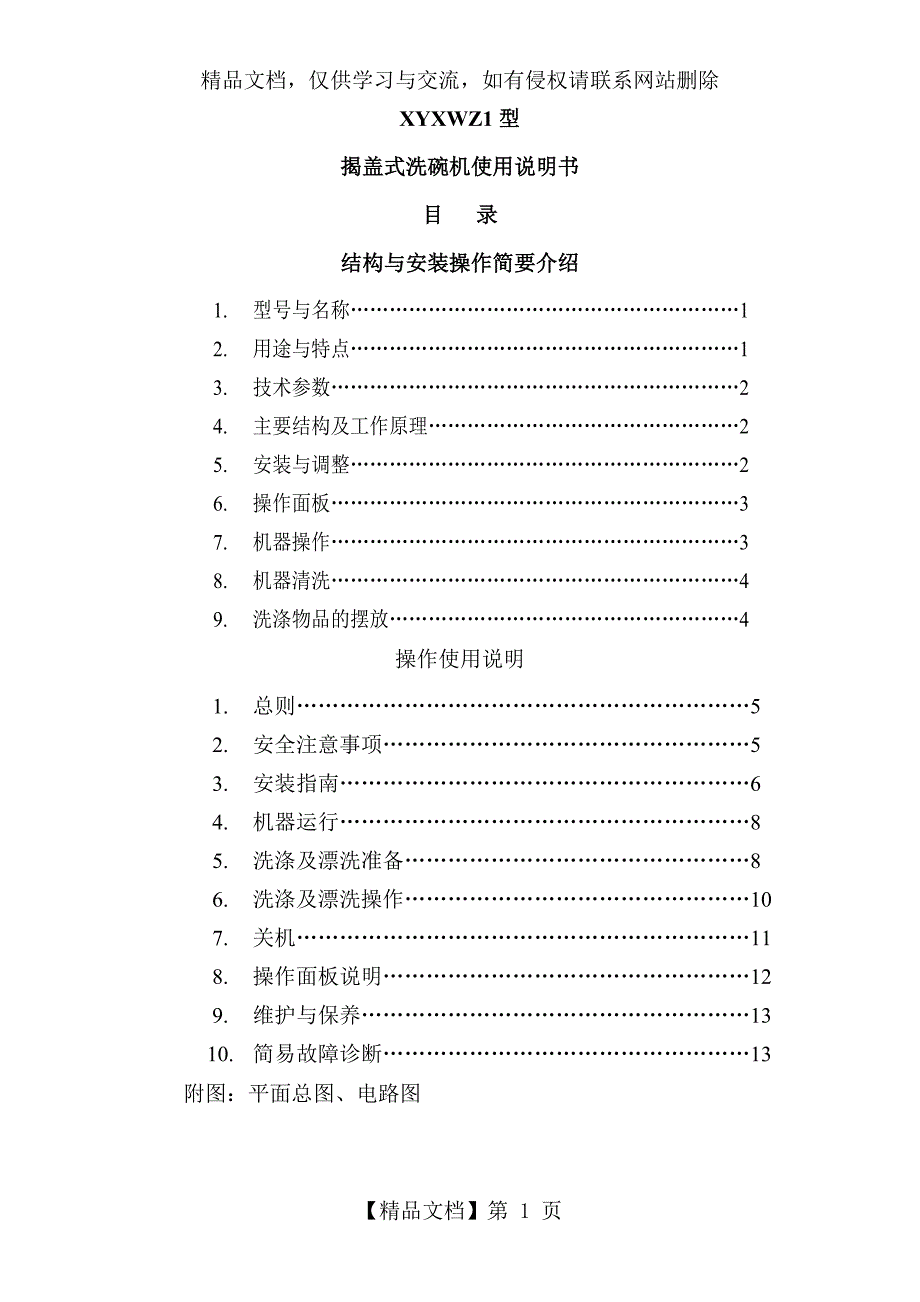 揭盖式洗碗机使用说明书_第2页