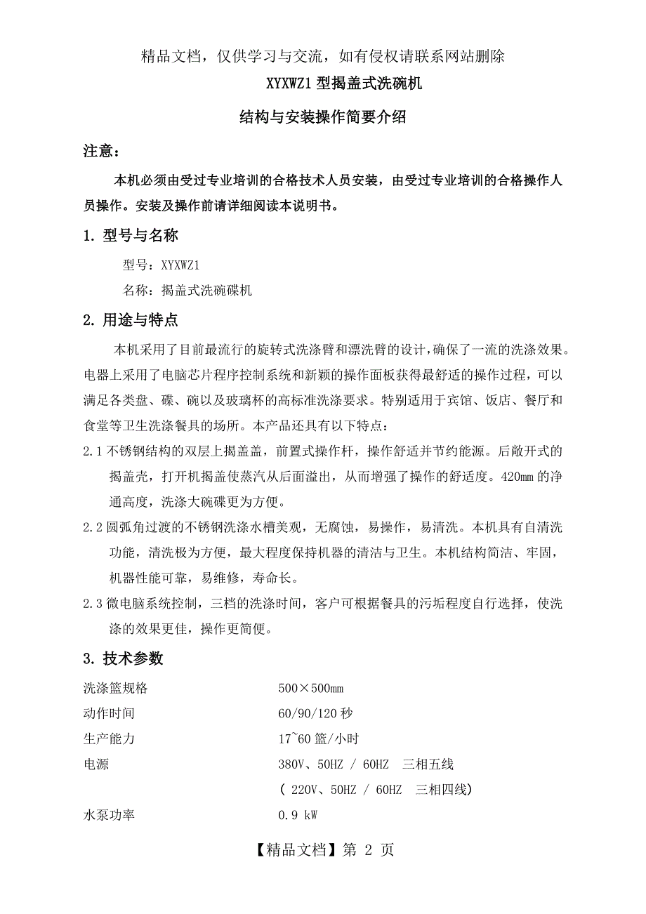 揭盖式洗碗机使用说明书_第3页