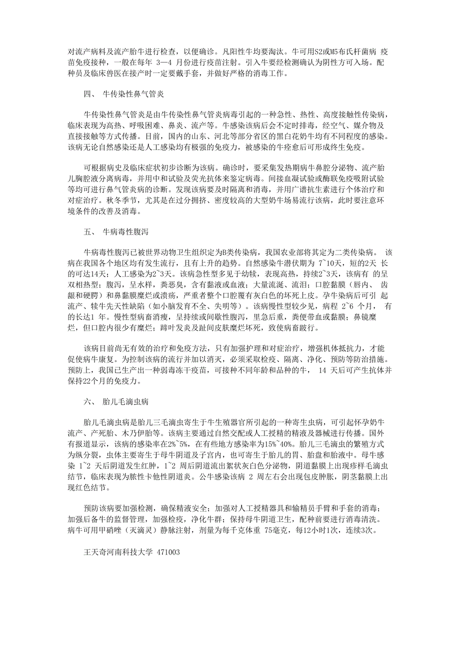 引起奶牛流产的主要病原因素及其防治_第2页