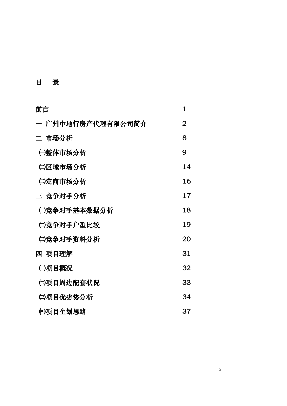 某房地产花园销售企划方案_第3页