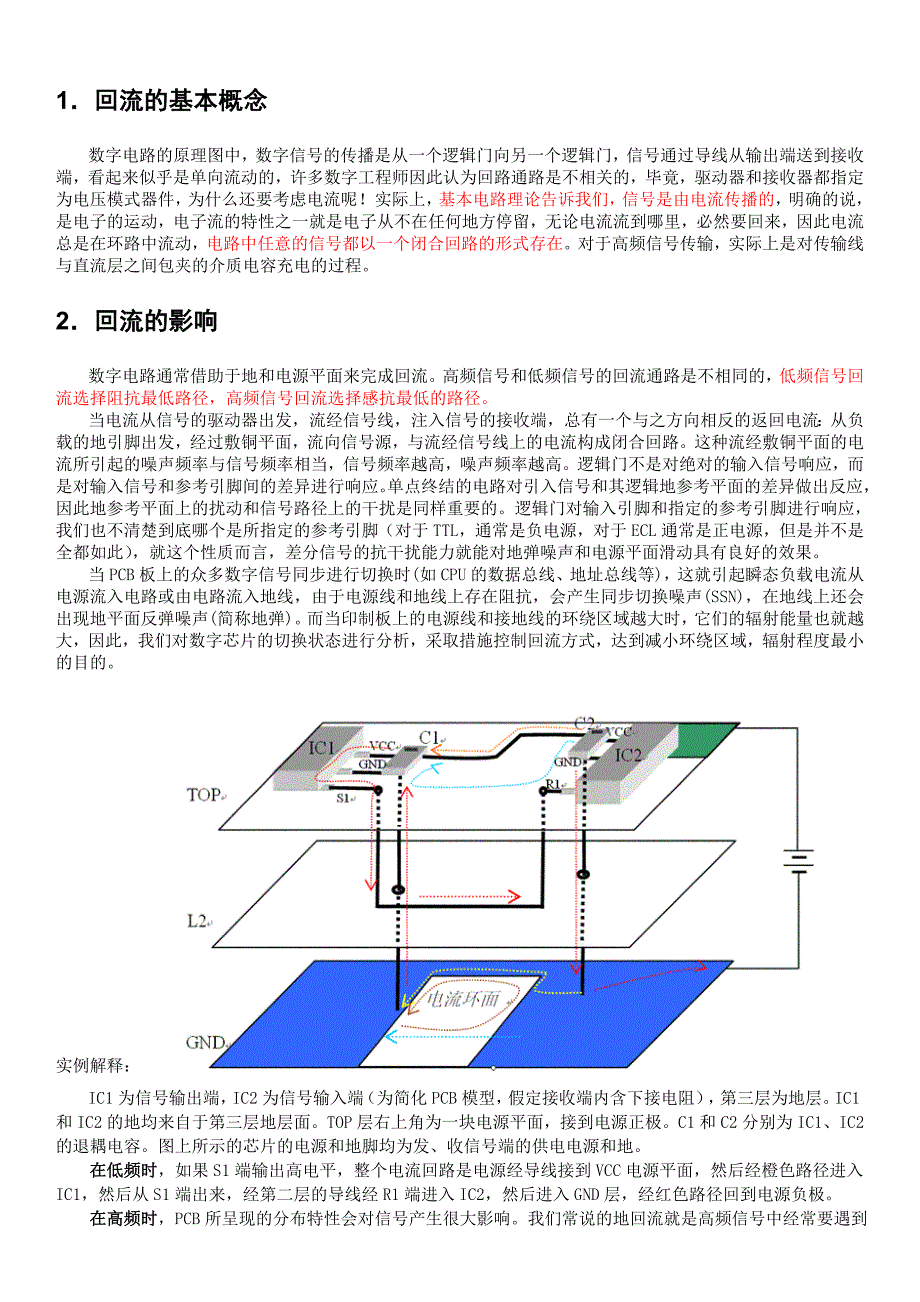 高速电路回流径路相关分析_第1页