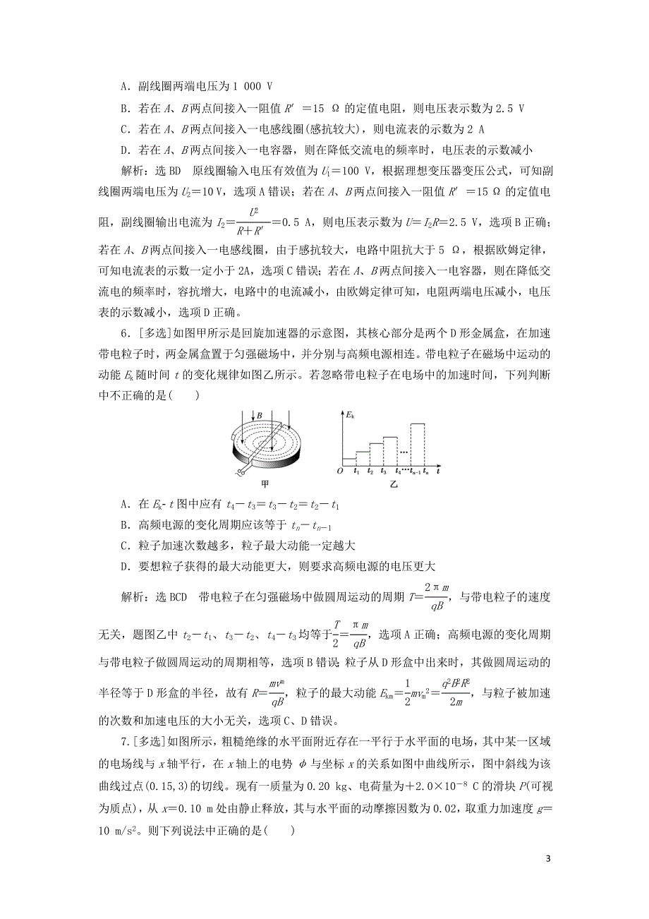 （通用版）2019版高考物理二轮复习 电学与原子物理学选择题押题练（一）（含解析）_第3页