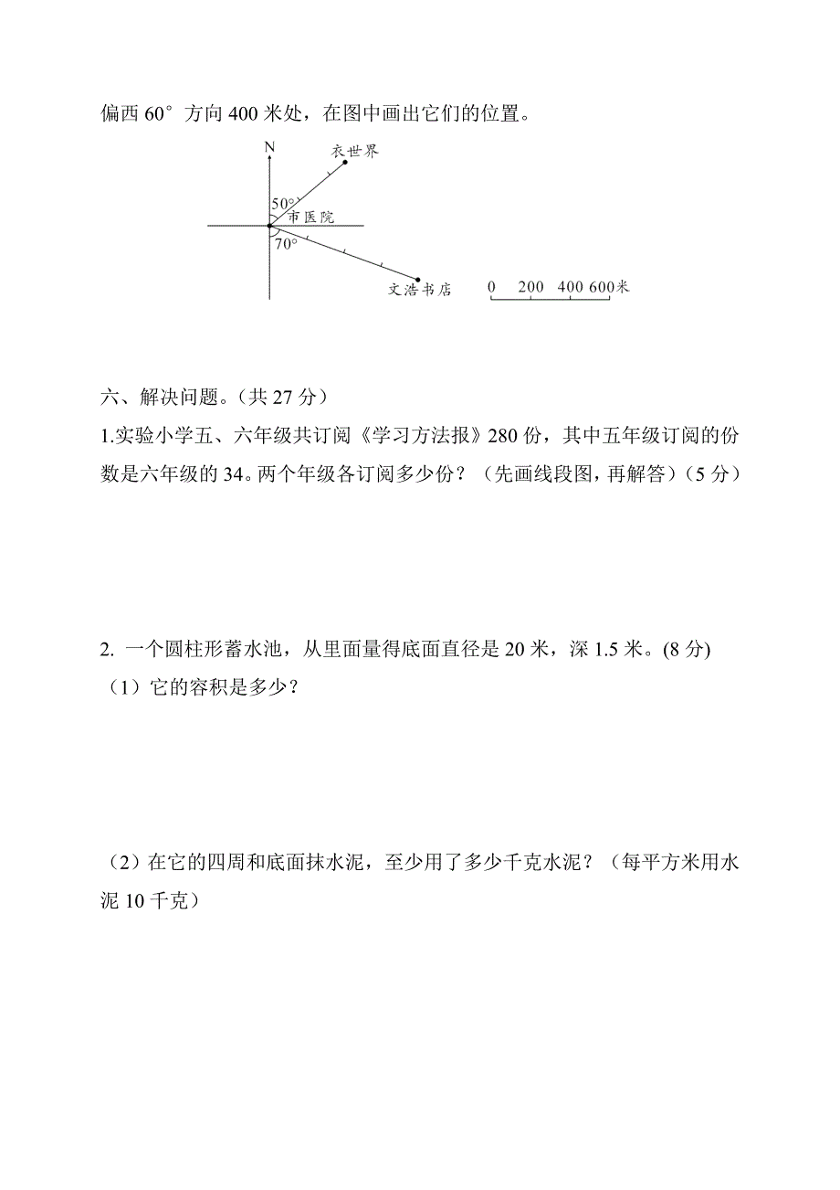 2023-2024学年苏教版六年级上下册数学期中试卷含答案.doc_第4页