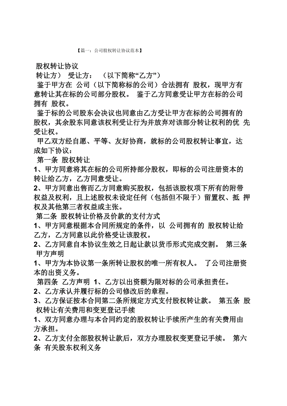 股东变更协议书范本_第1页